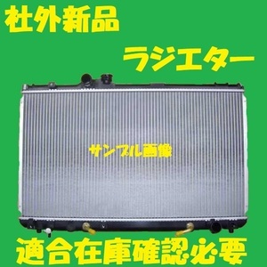 社外新品　ラジエター　チェイサー　JZX100 JZX101　16400-46500　ラジエーター　高品質　適合在庫確認必要