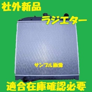 社外新品　ラジエター　レンジャー　FD7JKFA FD7JKFG FD7JKFJ　16090-6790　ラジエーター　高品質　適合在庫確認必要