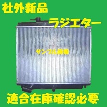 社外新品　ラジエター　アトラス　コンドル　SR2F23 SR4F23　21410-6T000　ラジエーター　高品質　適合在庫確認必要_画像1