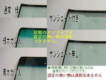 社外新品　UVカット♪ N-BOX　フロントガラス(グリーン)　JF3 JF4　73101-TTA-003　ぼかし無し　適合確認必要_画像2