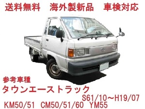 UVカット♪タウンエーストラック フロントガラス(緑) 50/60系　KM50/KM51 YM55 CM50/CM51/CM60　56111-27010　ぼかし無し　適合確認必要