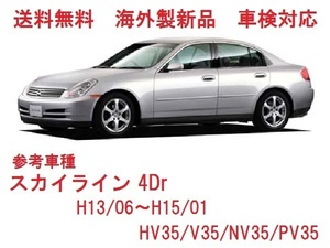 ＵＶカット♪スカイライン4Dr フロントガラス(グリーン)V35系前　HV35/V35/NV35/PV35 前期　72700-AL52A　ブルーぼかし付き　適合確認必要