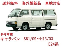 ＵＶカット ♪ キャラバン フロントガラス (グリーン) E24系　VHE24/VYE24/VTE24他　72712-63N00　高品質　ぼかし無し　適合確認必要_画像1