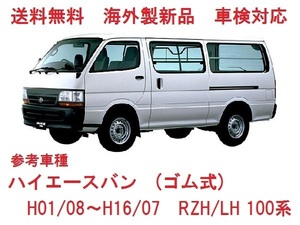 ＵＶカット♪ハイエースバン フロントガラス(グリーン) 100系　RZH102V/112V/122V/133V LH102V/103V/113V/109V/119V/123V　56111-26120　