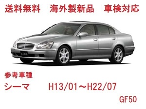 ＵＶカット ♪ シーマ フロントガラス (グリーン) ＧＦ50　72700-AR00A　高品質　フロントウインドガラス　ブルーぼかし付き　適合確認必要