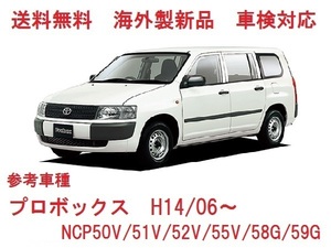 ＵＶカット ♪ プロボックス フロントガラス(グリーン) NCP50系 NCP50V/NCP51V/NCP52V/NCP55V/NCP58G/NCP59G 56101-52130　ぼかし無し