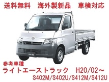 ＵＶカット♪ライトエーストラック フロントガラス(緑)S400系　S402M/S402U/S412M/S412U　56111-BZ180 高品質 ブルーぼかし付 適合確認必要_画像1