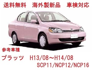 UVカット♪ プラッツ フロントガラス(グリーン) NCP12/16 前期　SCP11/NCP12/NCP16 10系前期　56101-52010　ぼかし無し 適合確認必要