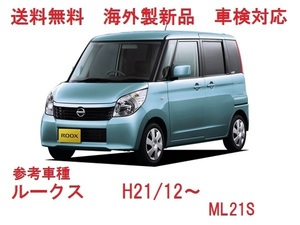 ＵＶカット ♪ ルークス フロントガラス (グリーン) ML21S　84511-82K03　フロントウインドガラス　ブルーぼかし付き 適合確認必要