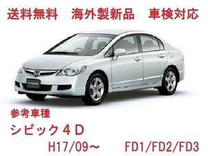 ＵＶカット ♪ シビック 4ドア フロントガラス（グリーン) FD系　FD1/FD2/FD3　73111-SNB-J30　高品質　ブルーぼかし付き 適合確認必要