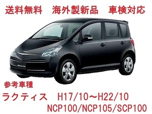 UVカット♪ ラクティス フロントガラス(グリーン) NCP/SCP100系　NCP100/NCP105/SCP100　56101-52290　高品質　ぼかし無し 適合確認必要