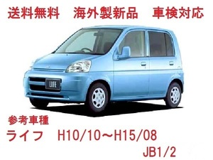 ＵＶカット ♪ ライフ フロントガラス（グリーン) JB1/JB2　73111-S2K-000　高品質　フロントウインドガラス　ぼかし無し 適合確認必要