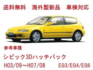 ＵＶカット♪シビック3ドア フロントガラス（グリーン) EG系　EG3/EG4/EG6　73111-SR3-505　高品質　ぼかし無し 適合確認必要