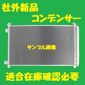 社外新品　コンデンサー　エクストレイル　HT30 HNT30　92100-4BC5A　クーラーコンデンサー　高品質　適合確認必要