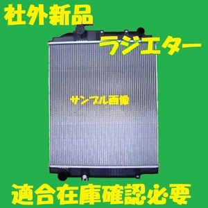 社外新品　ラジエター　デルタ　RZU340N　16400-75430　ラジエーター　高品質　適合在庫確認必要