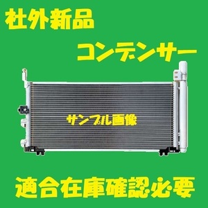 社外新品　コンデンサー　ジャパンタクシー　NTP10　884A0-15010　クーラーコンデンサー　高品質　適合確認必要