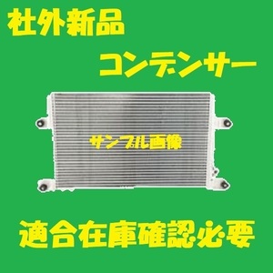 社外新品　コンデンサー　デリカスペースギア　PB4W PB5W PB6W　MB946630　クーラーコンデンサー　高品質　適合確認必要