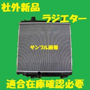 社外新品　ラジエター　ダイナ　トヨエース　RZY231 RZY281　16400-75400　ラジエーター　高品質　適合在庫確認必要