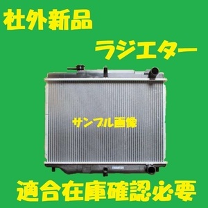 社外新品　ラジエター　アトラス　コンドル　SK4F23　21410-5T001　ラジエーター　高品質　適合在庫確認必要