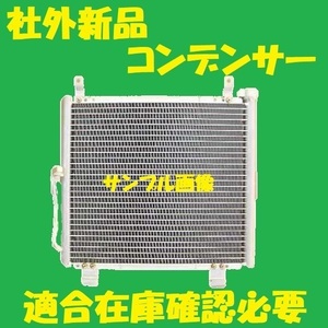 社外新品　コンデンサー　Ｋeiワークス　HN22S　95310-76F00　クーラーコンデンサー　高品質　適合確認必要