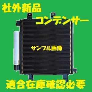 社外新品　コンデンサー　N BOX　JF3 JF4　80110-TTA-013　クーラーコンデンサー　高品質　適合確認必要