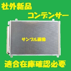 社外新品　コンデンサー　スイフト　ZD53S ZD83S　95310-52R00　クーラーコンデンサー　高品質　適合確認必要