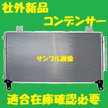 社外新品　コンデンサー　CR-V　RM1 RM4　80110-T0A-A01　クーラーコンデンサー　高品質　適合確認必要_画像1