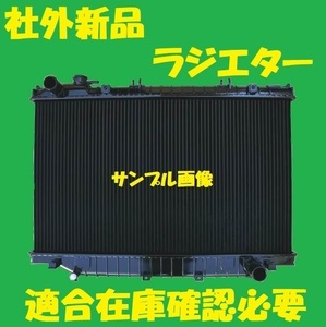 社外新品　ラジエター　ランドクルーザー80　HZJ81V HDJ81V　16400-17030　ラジエーター　高品質　適合在庫確認必要