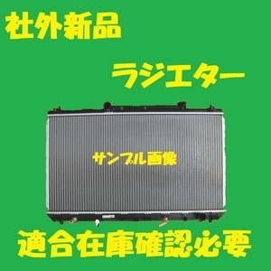 社外新品　ラジエター　マークIIクオリス　SXV20W SXV25W　16400-7A301　ラジエーター　高品質　適合在庫確認必要