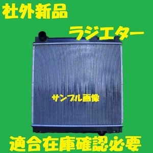 社外新品　ラジエター　キャンター　FG82E FG82D　ME403822　ラジエーター　高品質　適合在庫確認必要