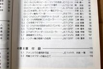 005/フレッシュマン・シリーズ① ハンディ・トランシーバー活用ガイド～CQ ham radio別冊'86_画像6