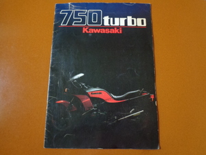 750turbo、カタログ。検 750 ターボ、GPZ 750 1100 F、900R、Z1 Z2 Z1-R Z1000 J R MKⅡ、Z750 FX GP、Z650、ザッパー カワサキ 空冷 4気筒