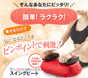 【新品・即決】 ヤーマン YA-MAN スイングビート