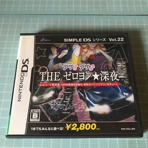 【DS】 SIMPLE DSシリーズ Vol.22 アゲ アゲ THE ゼロヨン★深夜