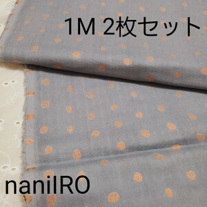生地 2m ダブルガーゼ naniIRO ナニイロ ドット 日本製 ピンク グレー