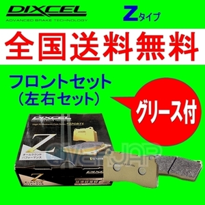Z1614142 DIXCEL Zタイプ ブレーキパッド フロント用 VOLVO(ボルボ) V60 FB6304T 2011/6～2018/9 T6 AWD 3.0