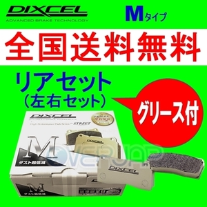 M2154922 DIXCEL Mタイプ ブレーキパッド リヤ用 CITROEN(シトロエン) DS5 B85F02 2012/8～ 1.6 TURBO