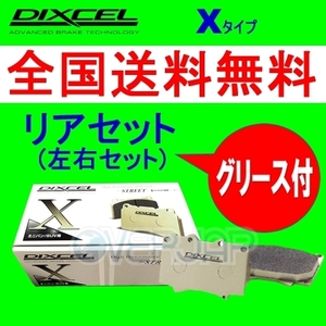 X0355264 DIXCEL Xタイプ ブレーキパッド リヤ用 VOLVO(ボルボ) C30 MB4204S 2009/3～2013/9 2.0e
