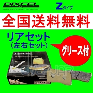 Z1654496 DIXCEL Zタイプ ブレーキパッド リヤ用 VOLVO(ボルボ) V60 FB6304T 2011/6～2018/9 T6 AWD 3.0