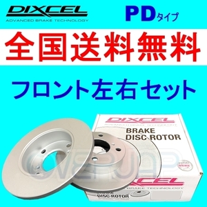 PD3119093 DIXCEL PD ブレーキローター フロント用 トヨタ タコマ 3.4(2WD) 2001～2003 VSC無 (297mm DISC)