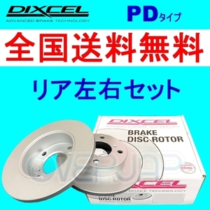 PD1254866 DIXCEL PD ブレーキローター リア用 BMW F25 X3 WX20/WX30/WX35/WY20 2011/3～2017/10 xDrive20i/28i/35i/20d