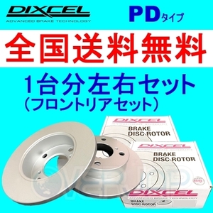PD1214899 / 1254866 DIXCEL PD ブレーキローター 1台分セット BMW F25 X3 WX20/WX30/WX35/WY20 2011/3～2017/10 xDrive20i/28i/35i/20d