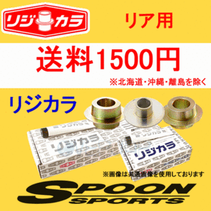 SPOON リジカラ リア VOLVO(ボルボ) S60 FB4164T/FB6304T 2WD/4WD 50300-B63-000