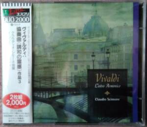 ▲▽ヴィヴァルディ　協奏曲「調和の霊感」作品3　シモーネ△▼