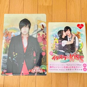 イタズラなkiss公式ガイドブックとA4クリアファイルのお得な2点セット