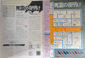 HJ/TSR/日本語版/死霊の夜明け/ゲーム用地図と日本語訳ルールのみ/中古品