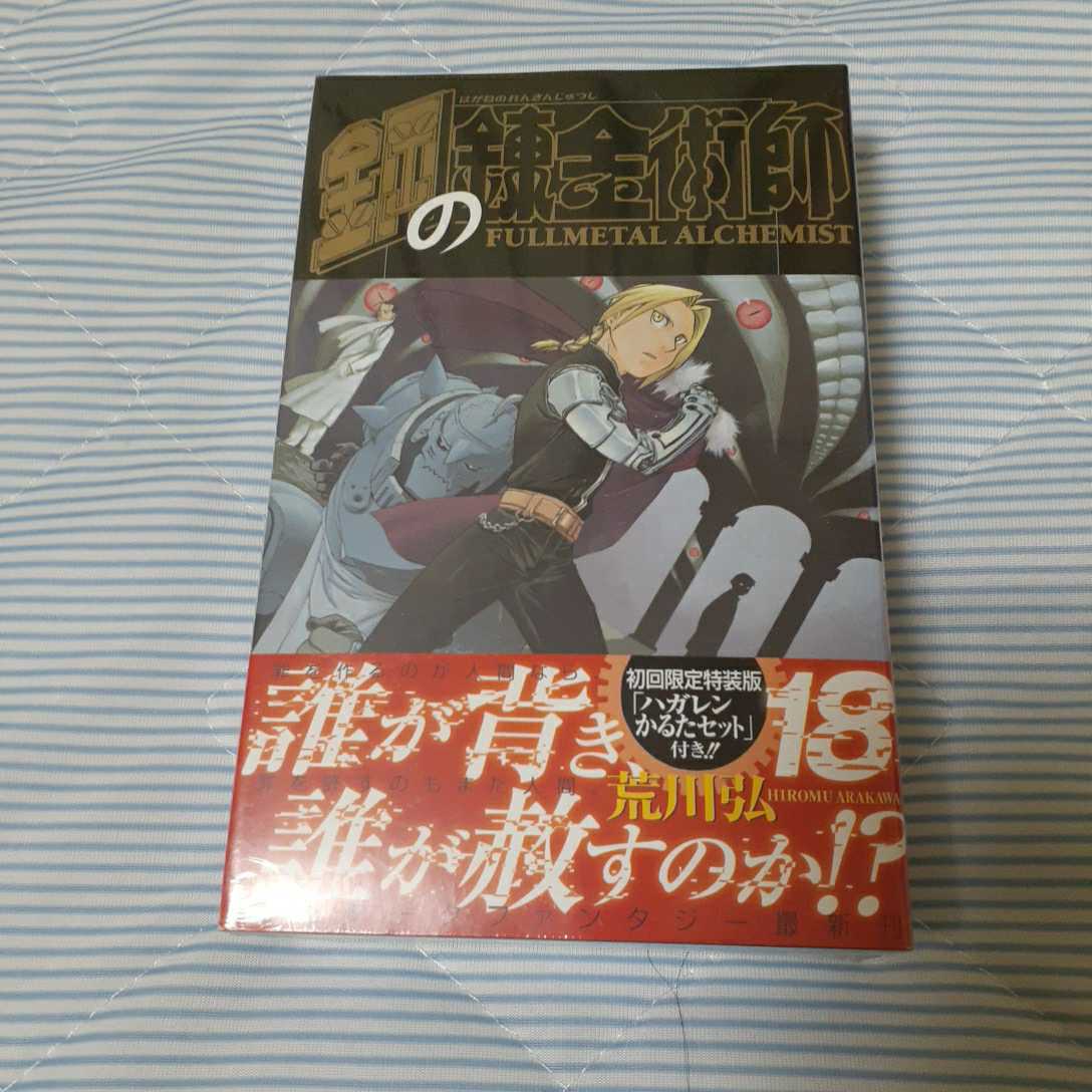 2023年最新】Yahoo!オークション -#ハガレン(本、雑誌)の中古品・新品