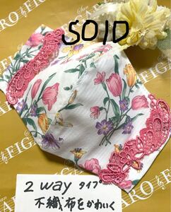 sold★レース付き立体インナー 花柄 ハンドメイド