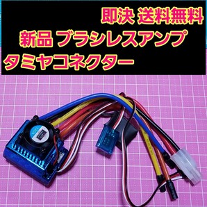 TSKY 120A ブラシレス アンプ ESC ② ラジコン モーター YD-2 ドリパケ tt01 tt02 ホビーウイング