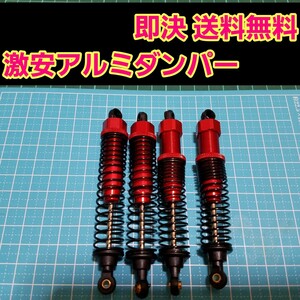 新品 1/10 アルミ オイル ダンパー レッド ラジコン バギー などに